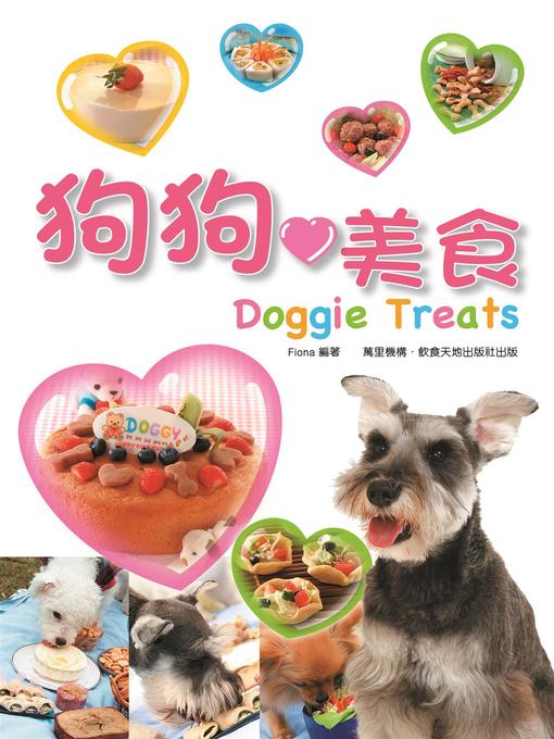 Title details for 狗狗愛美食 by 方芍堯 - Available